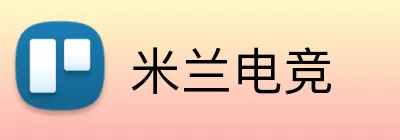 米兰电竞 Logo
